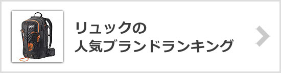 リュックブランド
