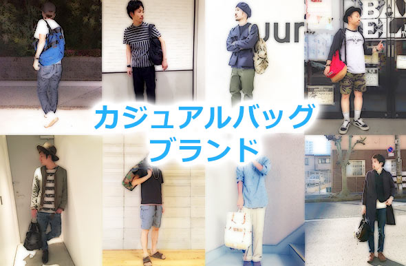 カジュアルバッグブランドメンズ