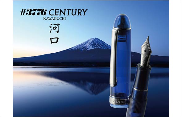 プラチナ萬年筆