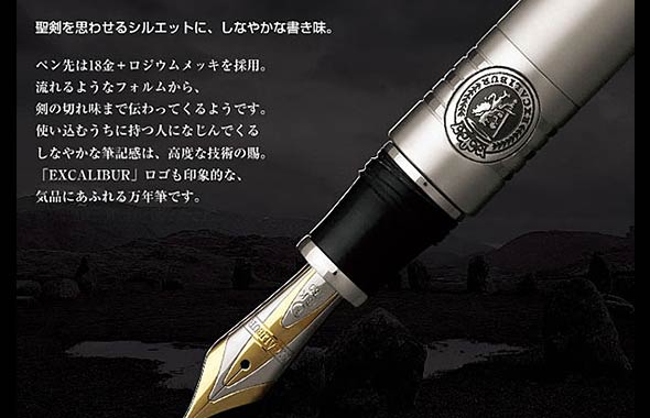 エクスキャリバー