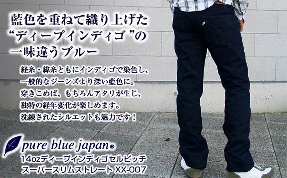 ピュアブルージャパンXX-007