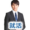 就活スーツ