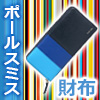 ポールスミス財布