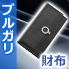 ブルガリ財布