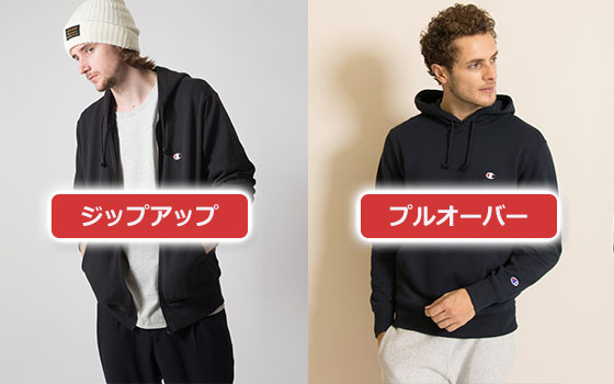 パーカー選び方