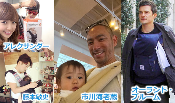 男性芸能人抱っこ紐