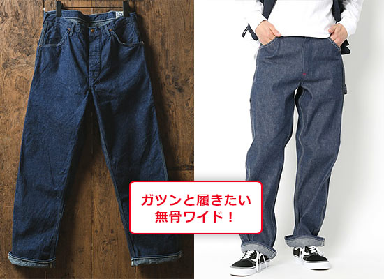オアスロウデニム2