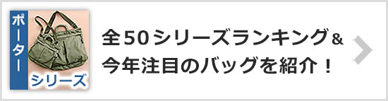 ポーターランキング