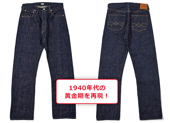 ウェアハウスデニム