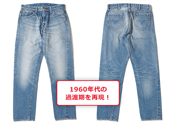 ウェアハウスデニム2
