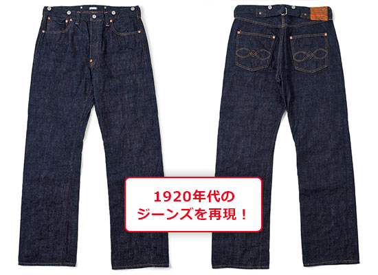 ウェアハウスデニム3