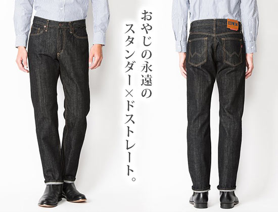EDWIN デニム1