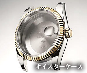 オイスターケース