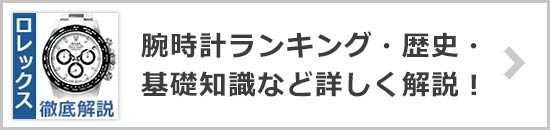 ロレックス腕時計ランキング
