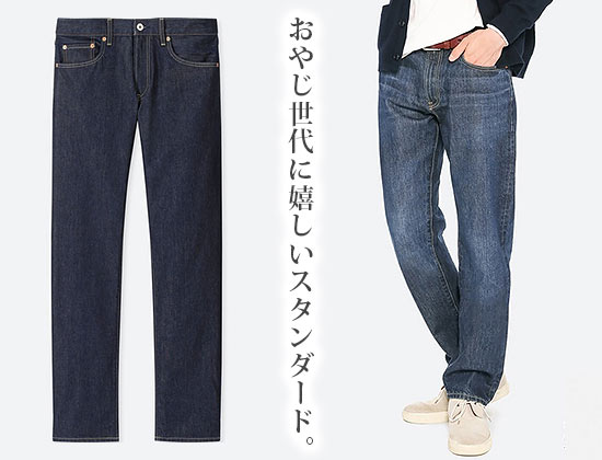 ユニクロ デニム1