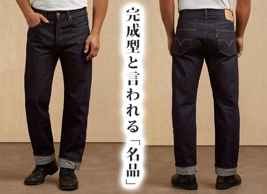 リーバイス ジーンズ