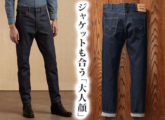 リーバイス ジーンズ1