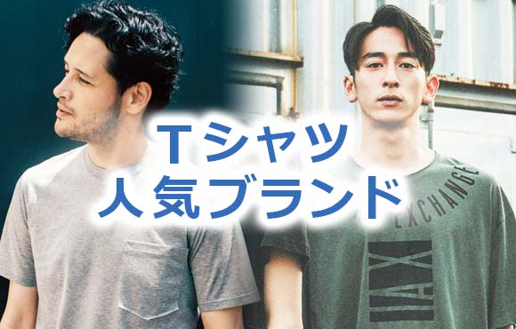メンズＴシャツ