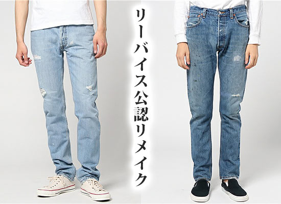 リダンジーンズ