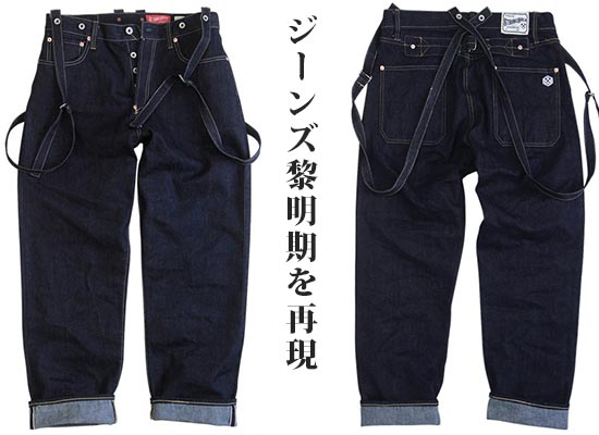 ストロングホールド ジーンズ2