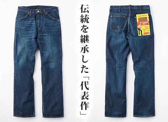 ラングラー ジーンズ