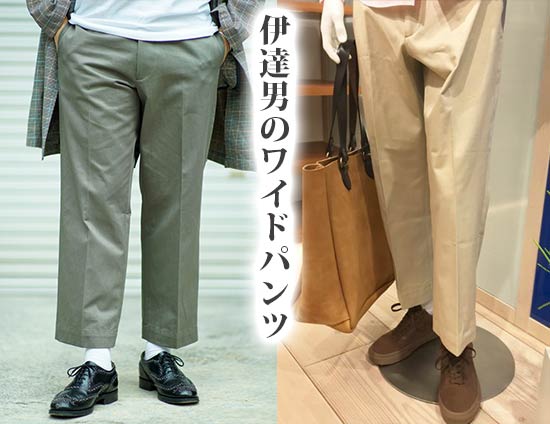 ベルウィッチ パンツ3