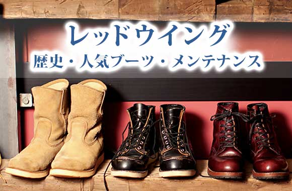 レッドウイング