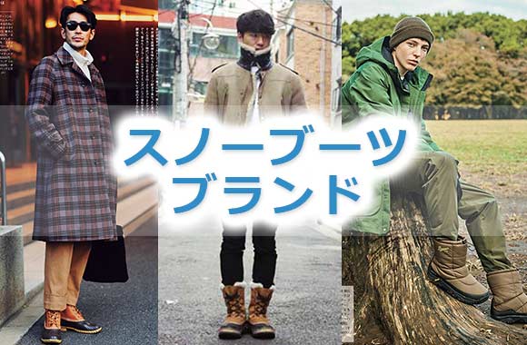 メンズ スノーブーツ