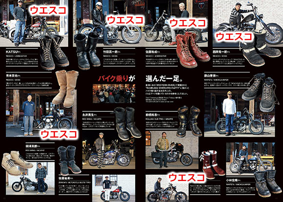 ウエスコ バイク乗り