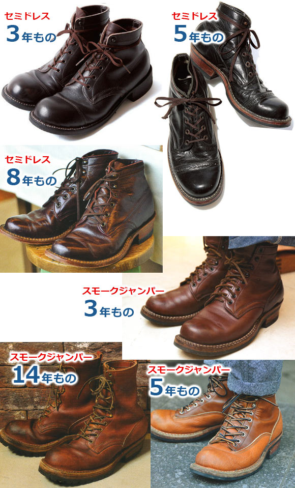 ホワイツブーツ 経年変化