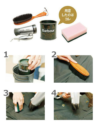 バブアー メンテナンス