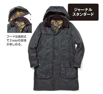 ジャーナルスタンダード別注