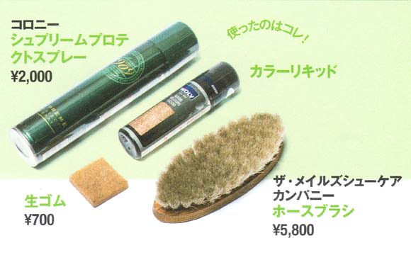 スエード靴 手入れ道具