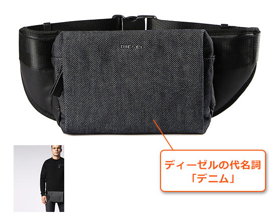 ディーゼル ウエストバッグ