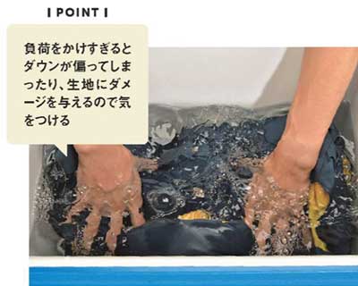 ダウンベスト洗濯4