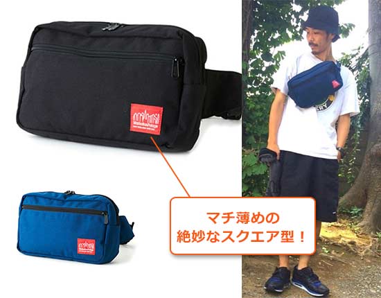 マンハッタン ポーテージ ウエストポーチ