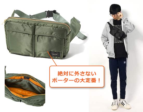 ポーター ウエストバッグ