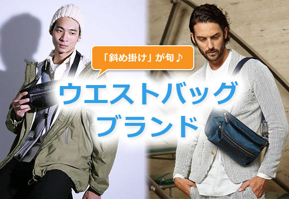 メンズ ウエストバッグ