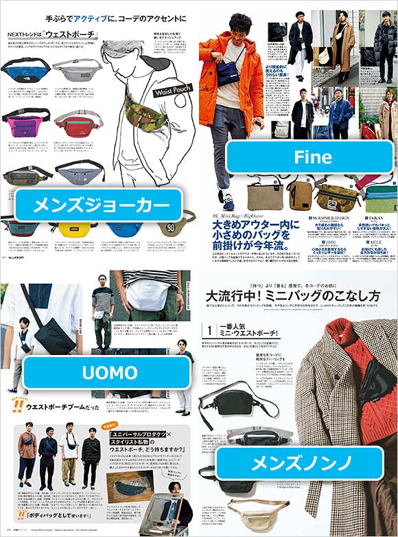 ウエストバッグ 記事