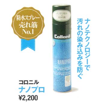 財布 防水スプレー