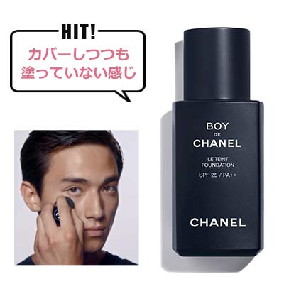 ボーイ ドゥ シャネル ファンデーション