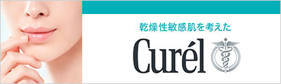 キュレル
