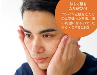 男性 化粧水の使い方3