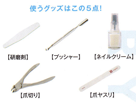 ネイルケア道具