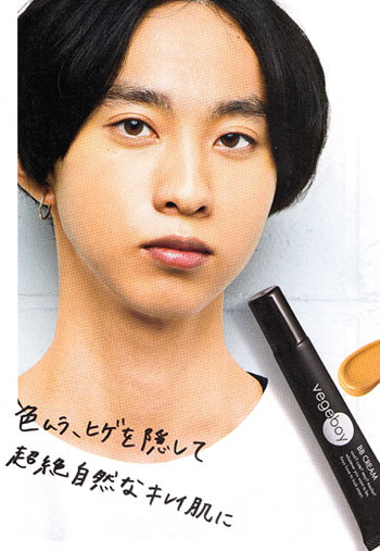 男性BBクリーム