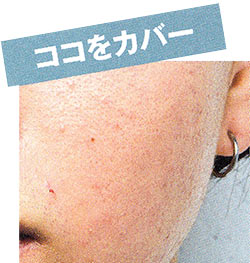 男性コンシーラー2