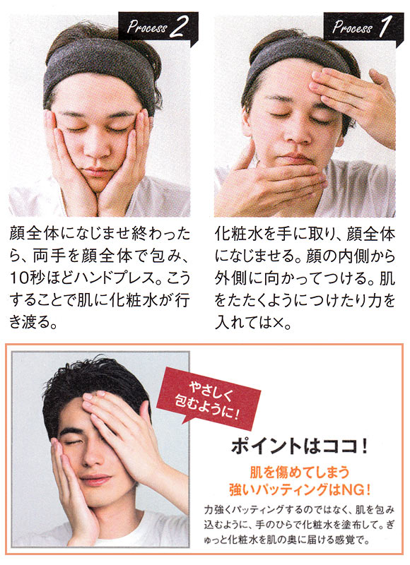 メンズ 化粧水の付けかた