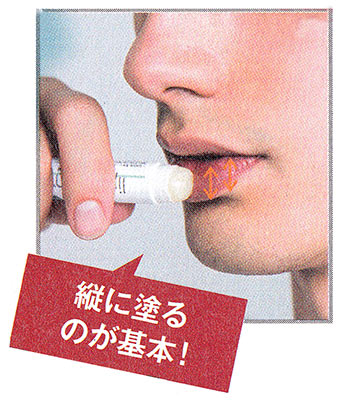 男性 リップクリームの塗り方