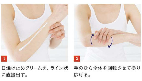 日焼け止め塗り方 腕
