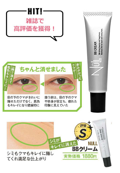 NULL BBクリーム